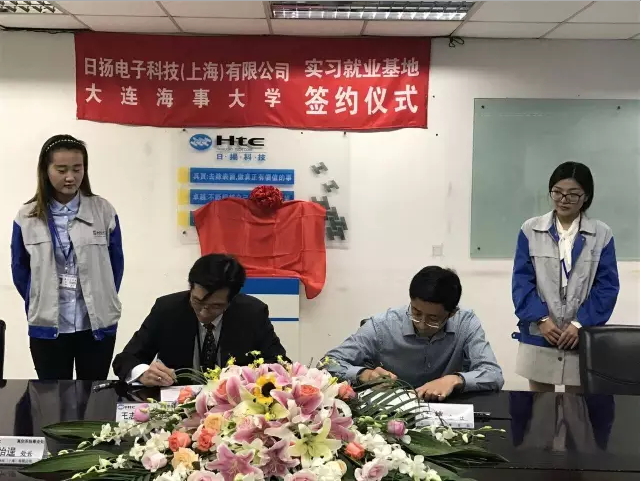 日揚科技與大連海事大學共建實習就業基地-簽約儀式現場