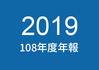 2019年公司年報下載