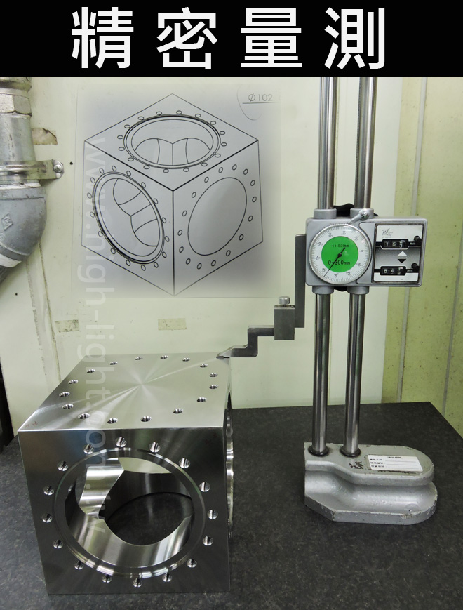 CF立方腔體精密量測